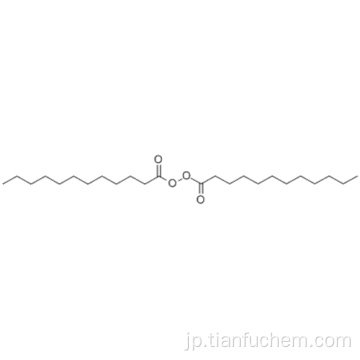 過酸化ジラウロイルCAS 105-74-8
